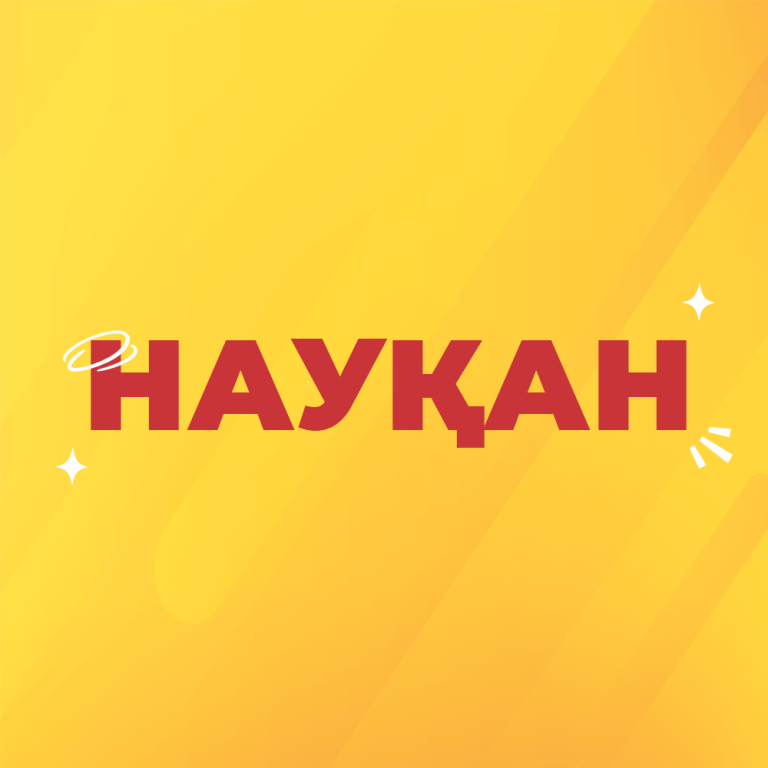 Науқан